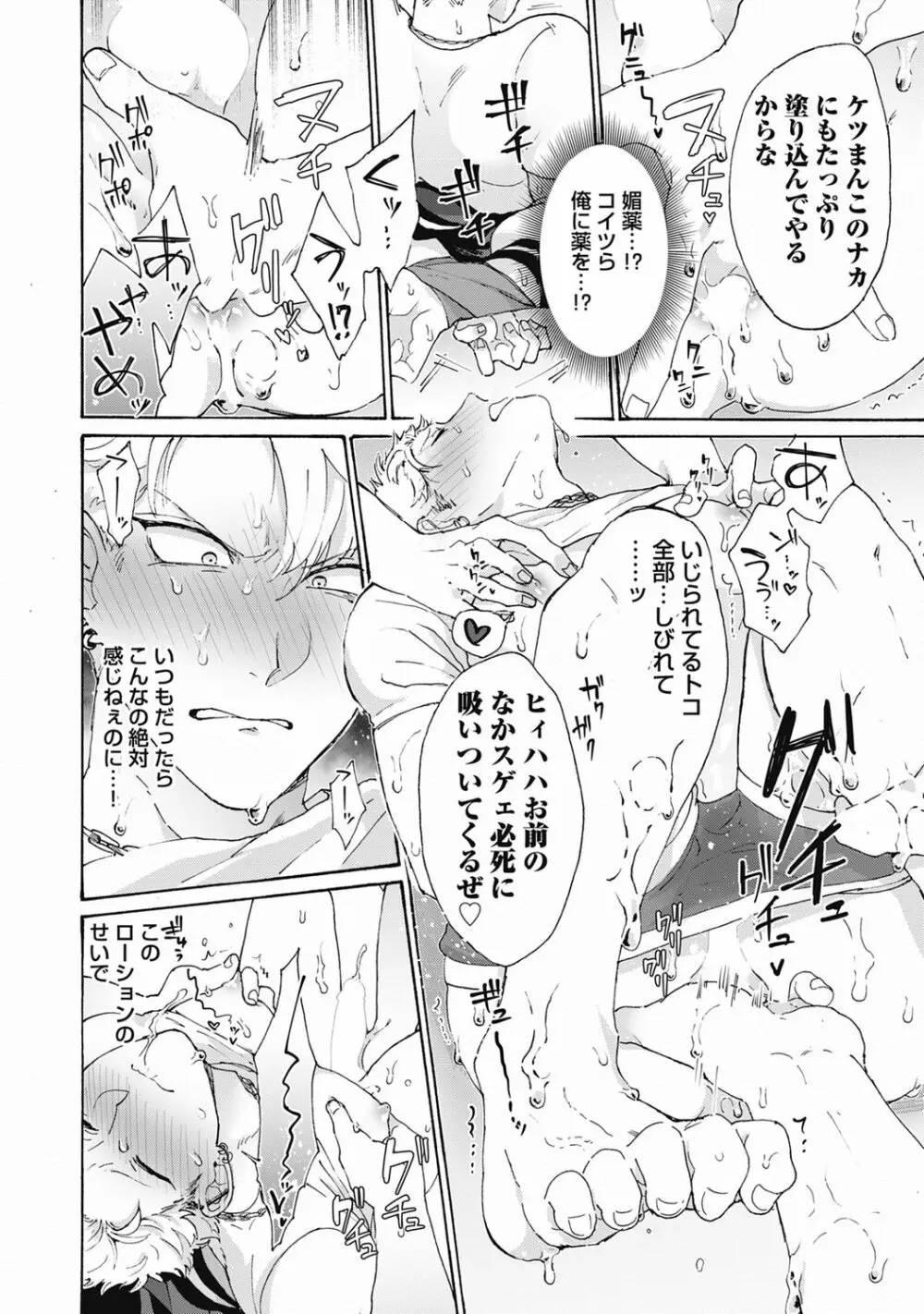 ヤンキー、メスに堕ちる! Page.10