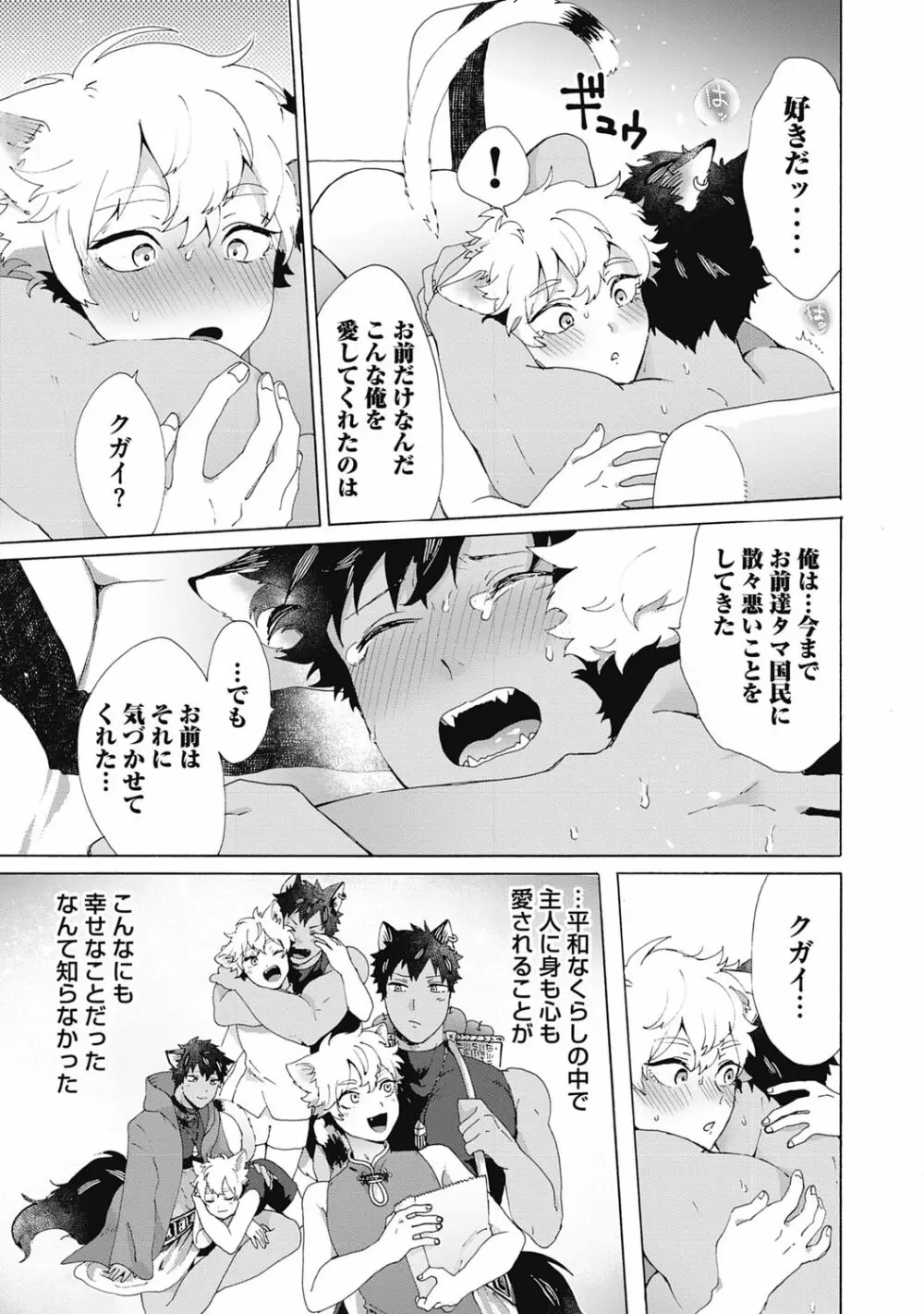 ヤンキー、メスに堕ちる! Page.103