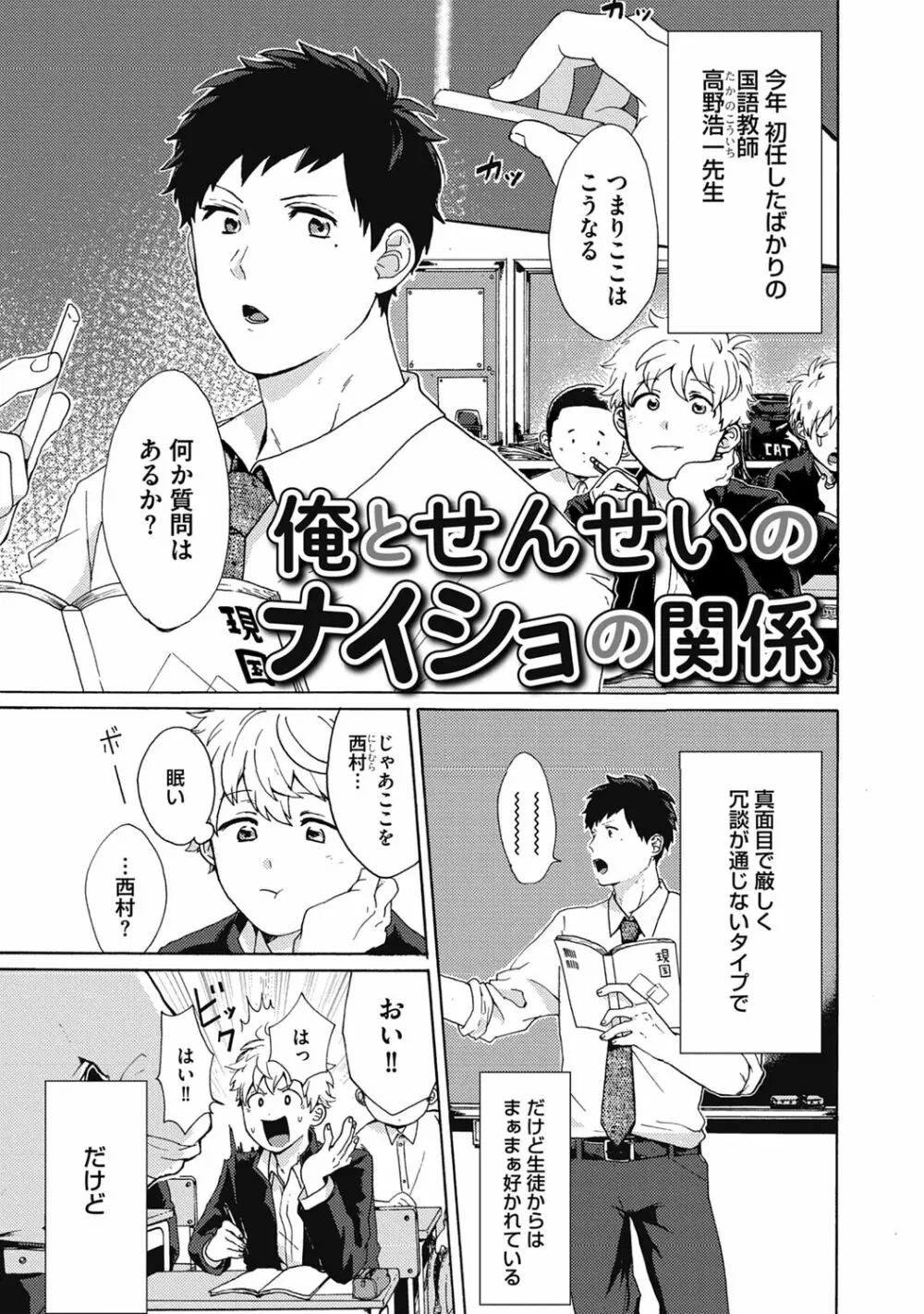 ヤンキー、メスに堕ちる! Page.109