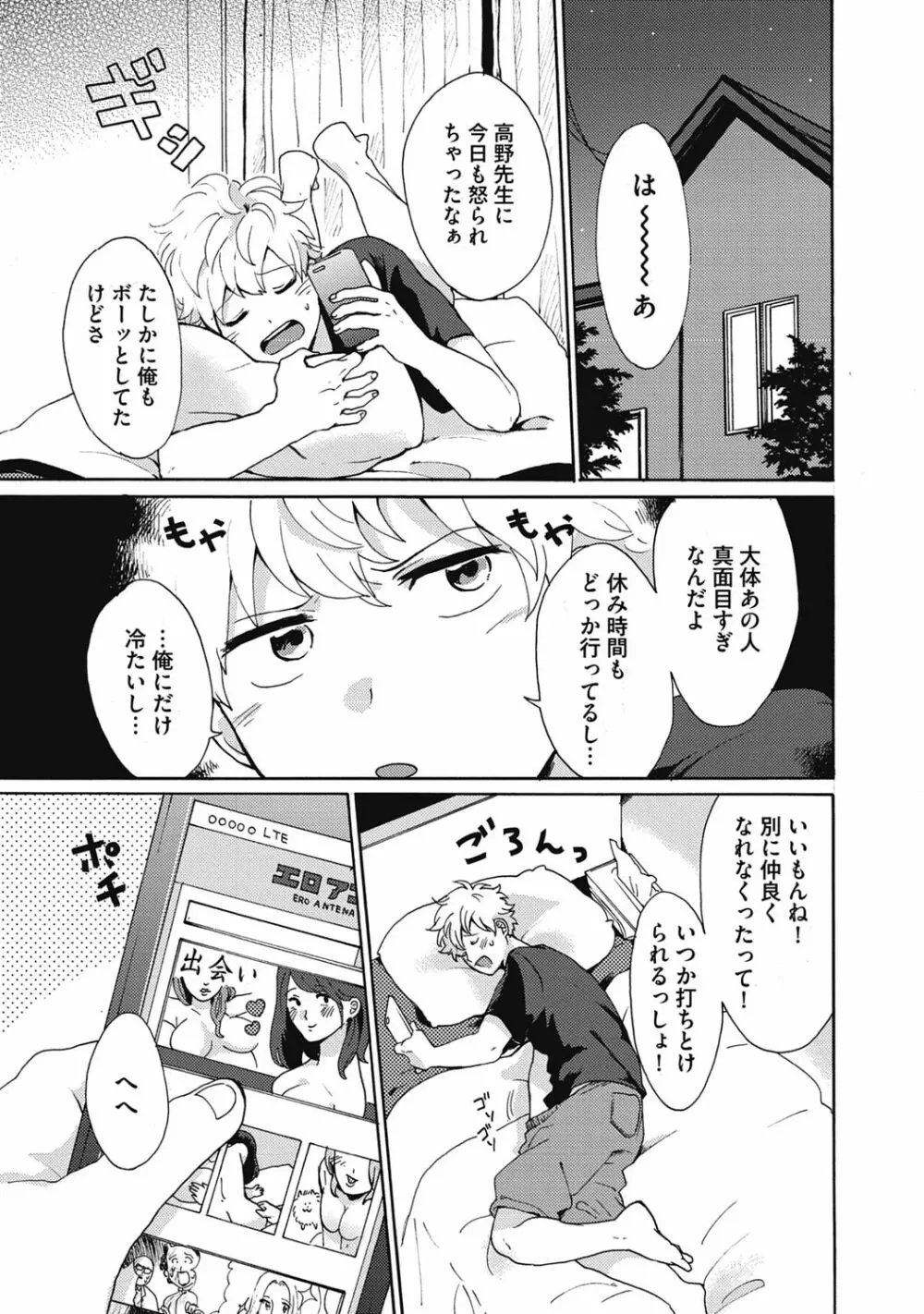 ヤンキー、メスに堕ちる! Page.111