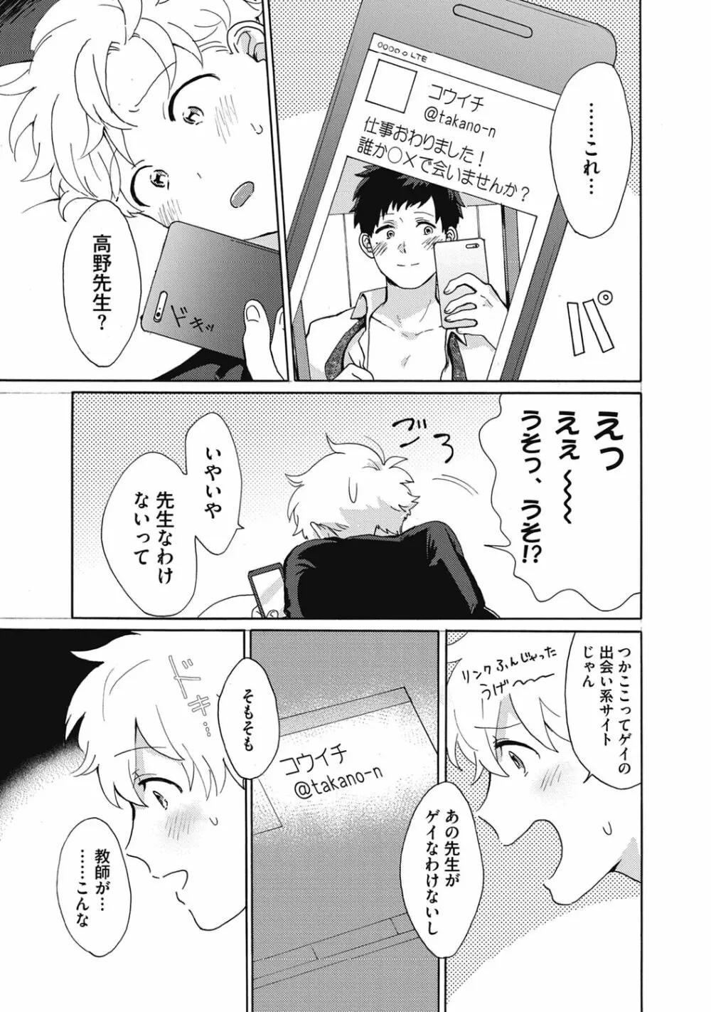 ヤンキー、メスに堕ちる! Page.113