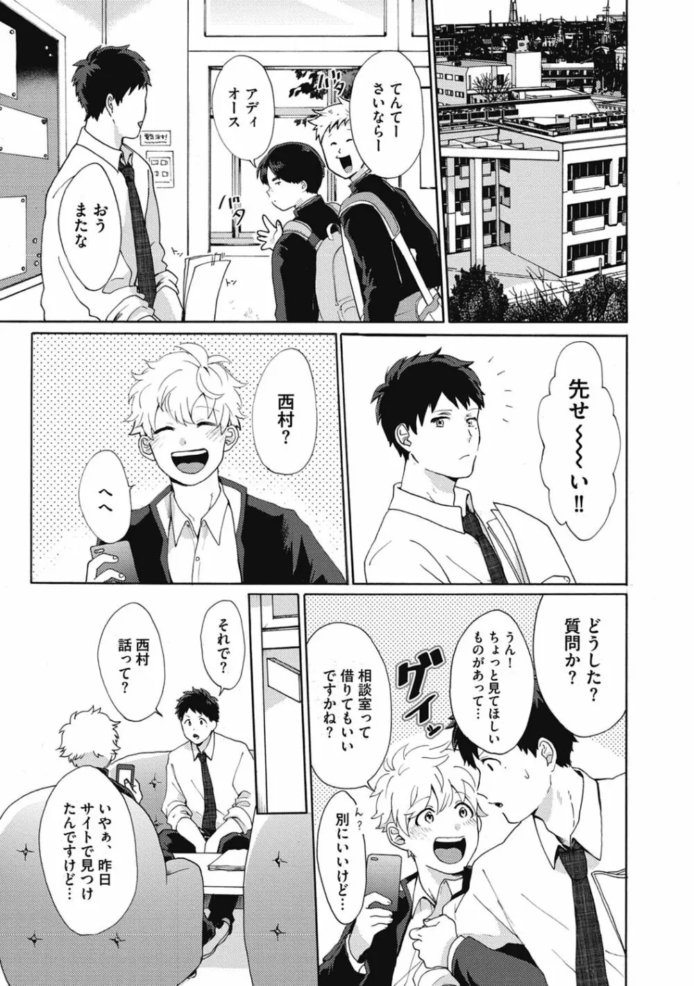 ヤンキー、メスに堕ちる! Page.115