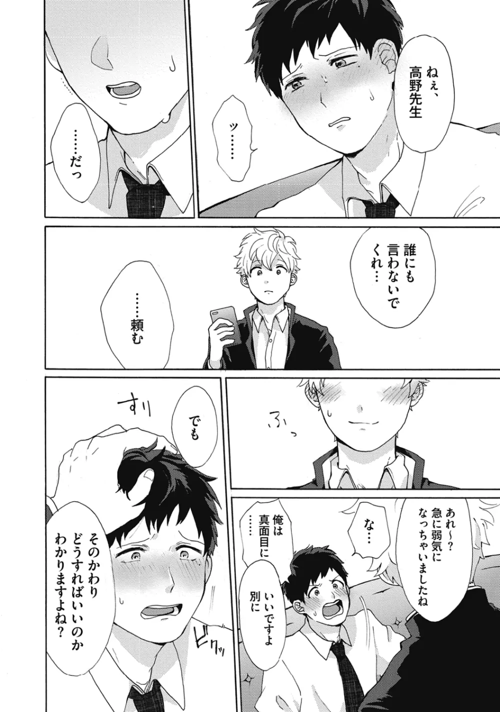 ヤンキー、メスに堕ちる! Page.118