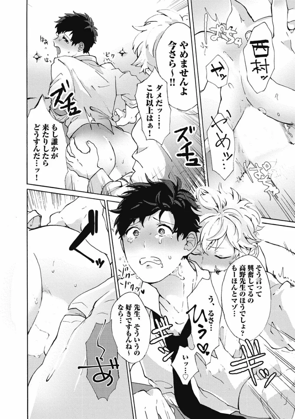 ヤンキー、メスに堕ちる! Page.126