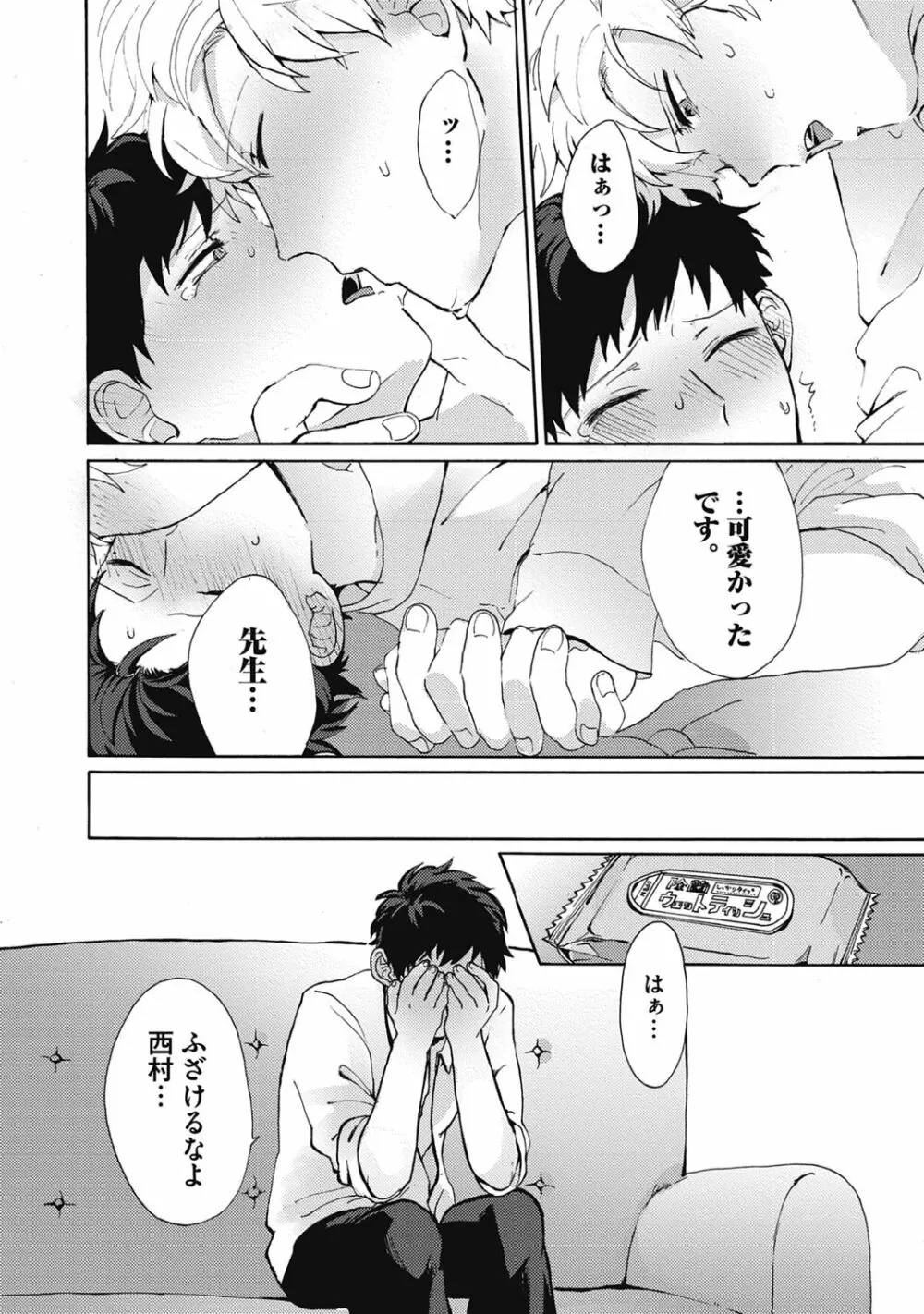 ヤンキー、メスに堕ちる! Page.130