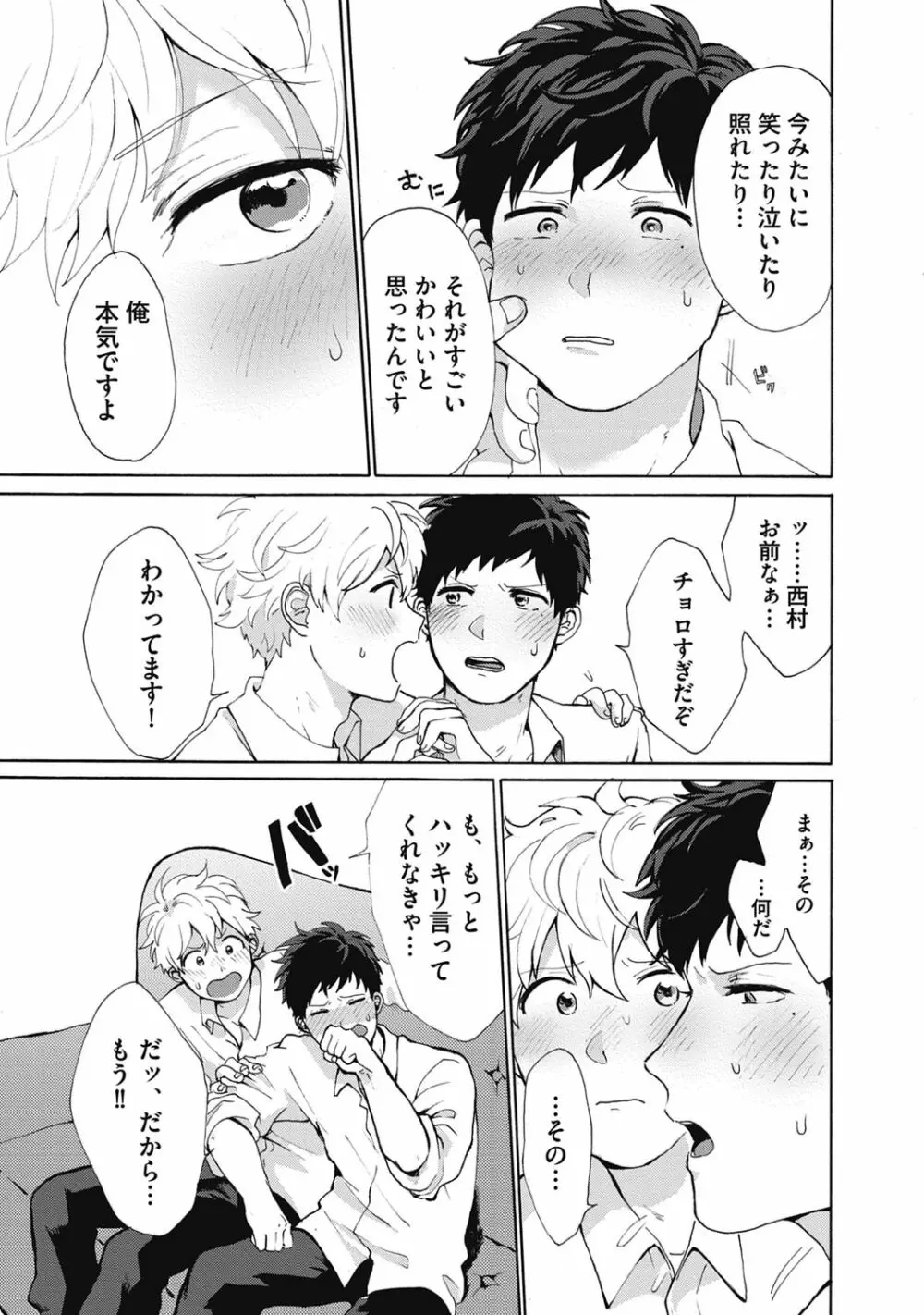 ヤンキー、メスに堕ちる! Page.133