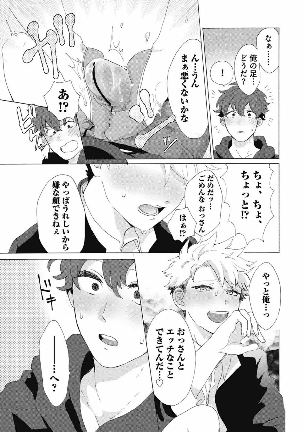 ヤンキー、メスに堕ちる! Page.41