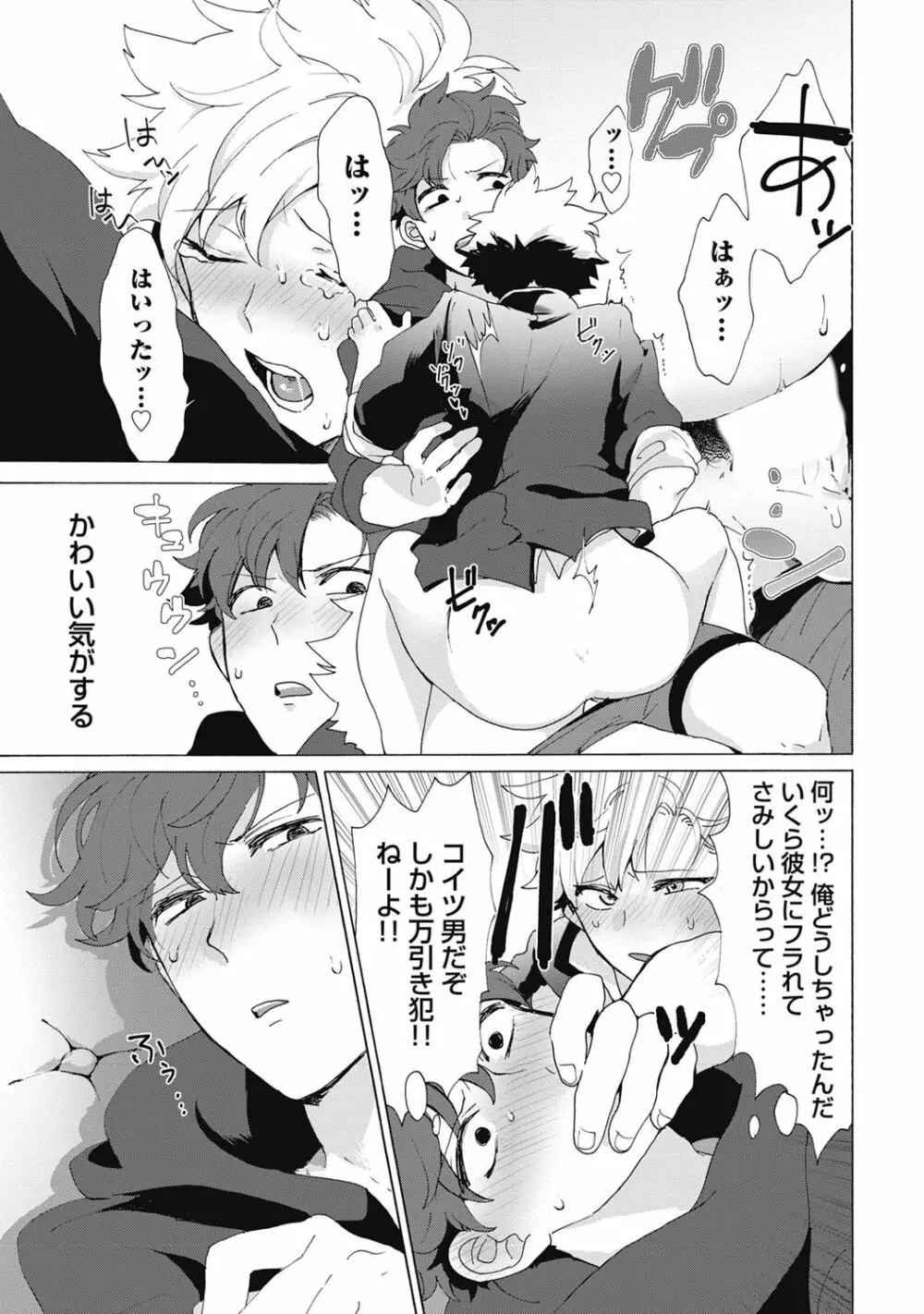 ヤンキー、メスに堕ちる! Page.47