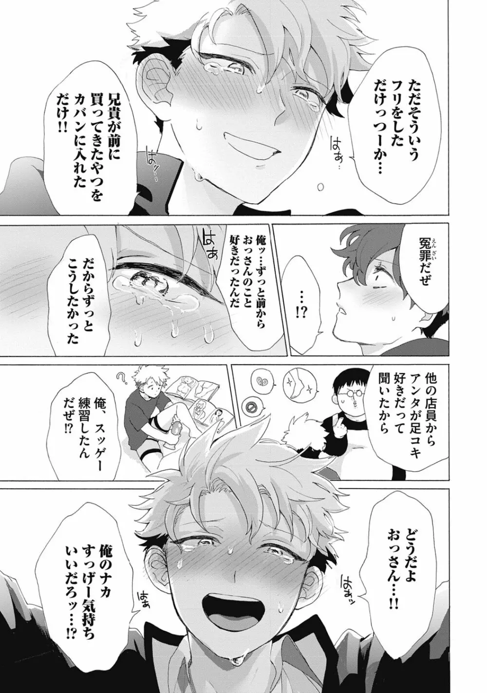 ヤンキー、メスに堕ちる! Page.49