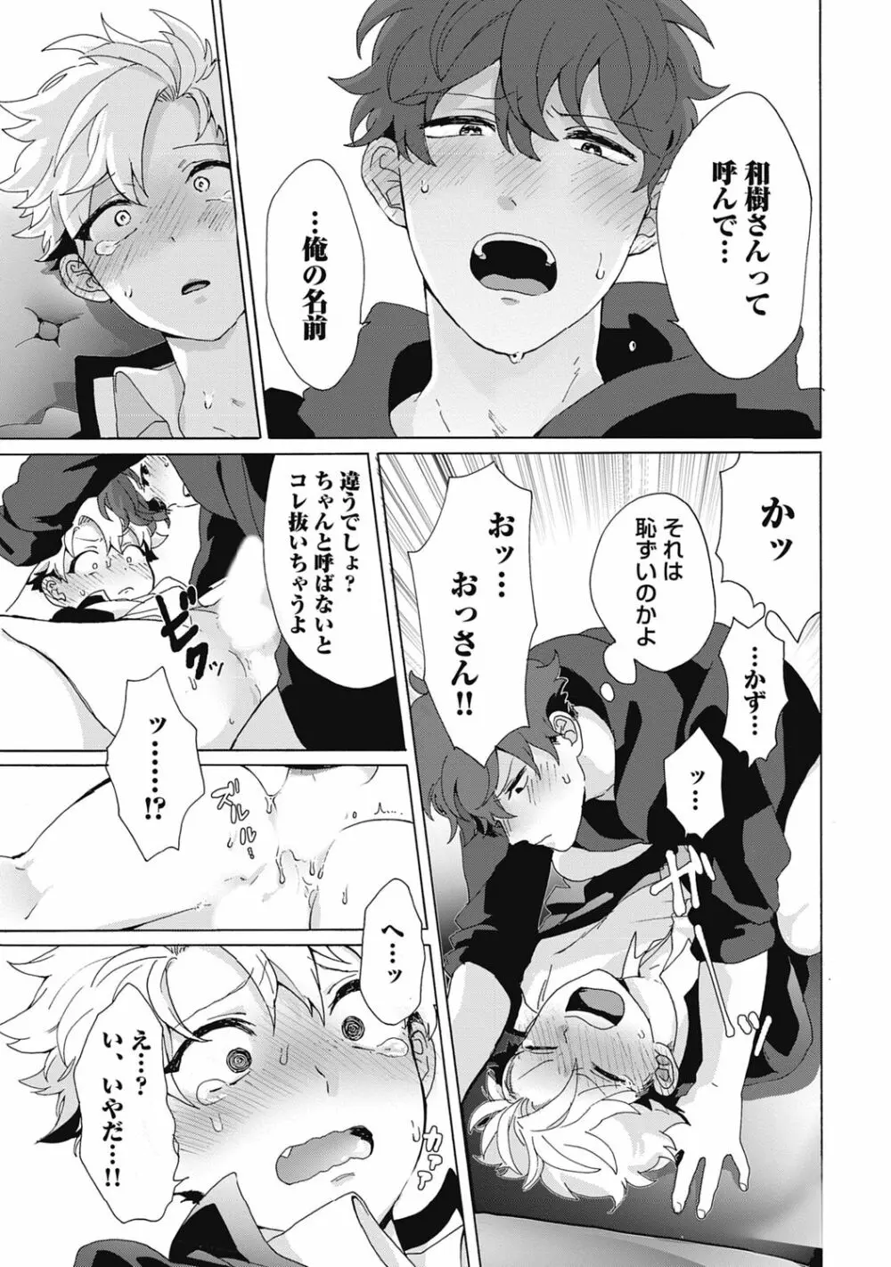 ヤンキー、メスに堕ちる! Page.53