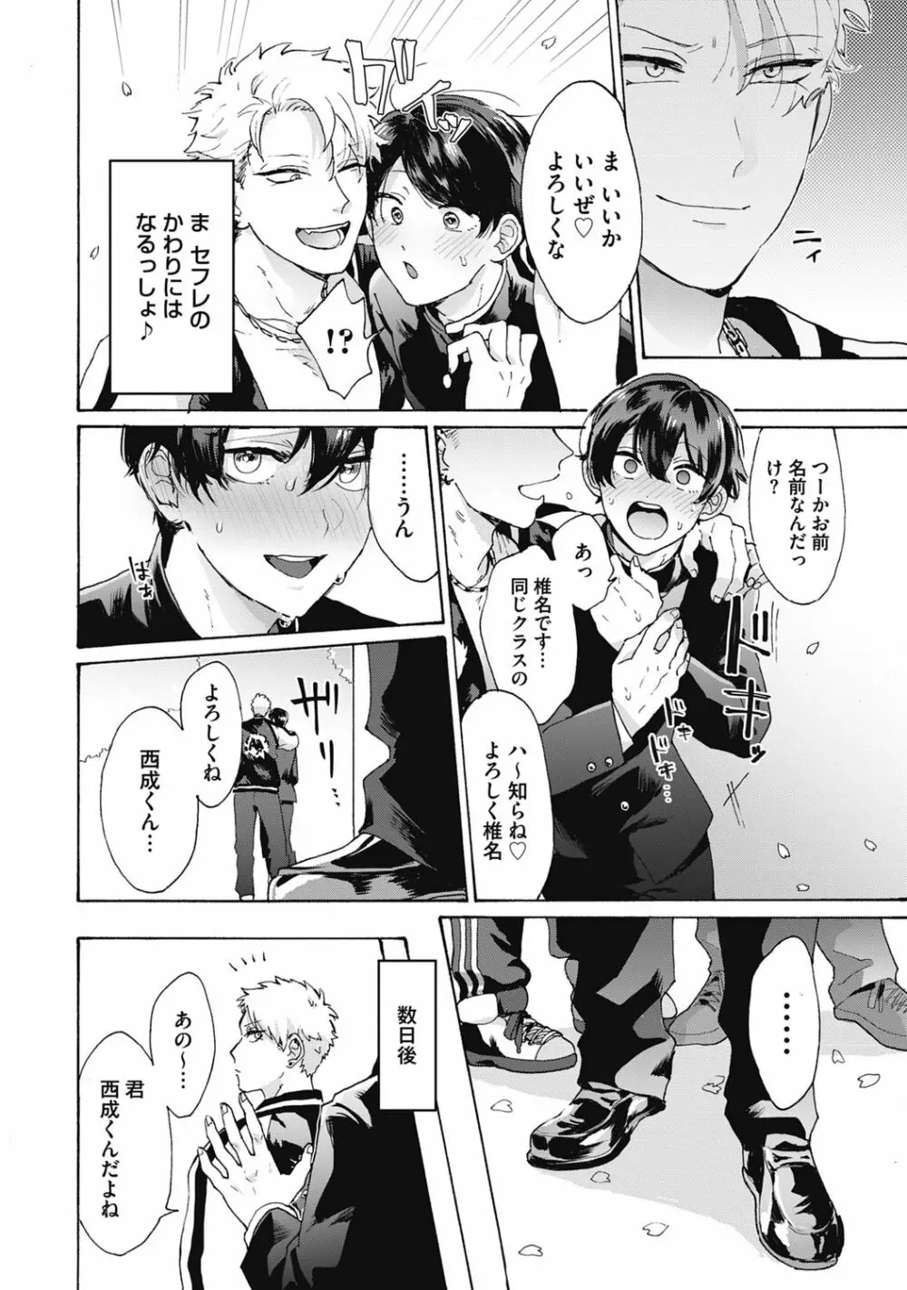 ヤンキー、メスに堕ちる! Page.6