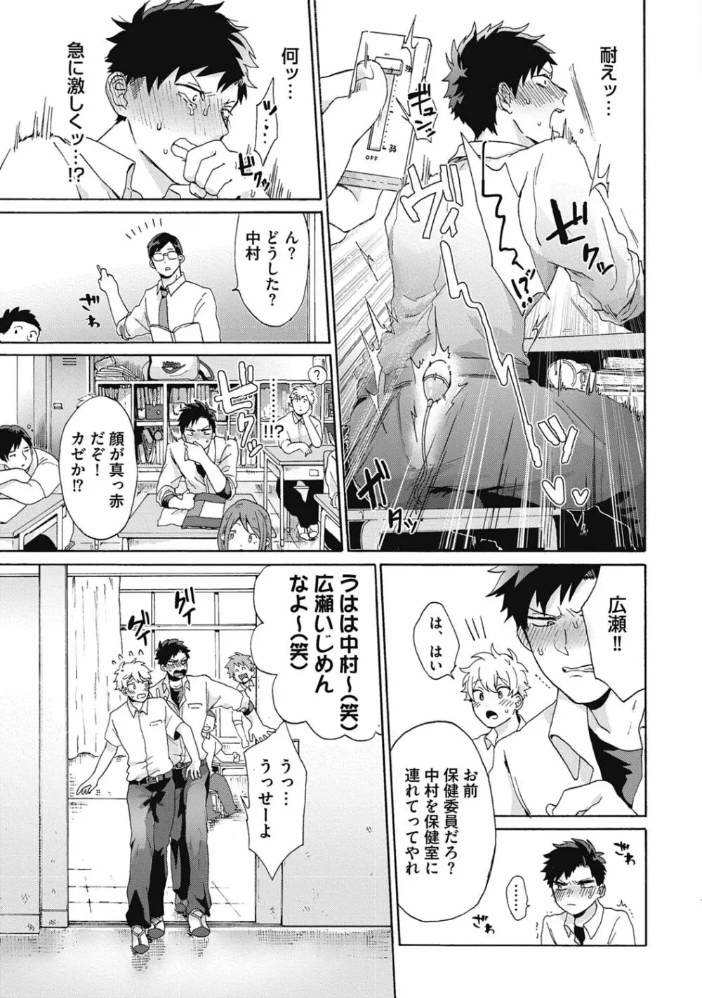 ヤンキー、メスに堕ちる! Page.77