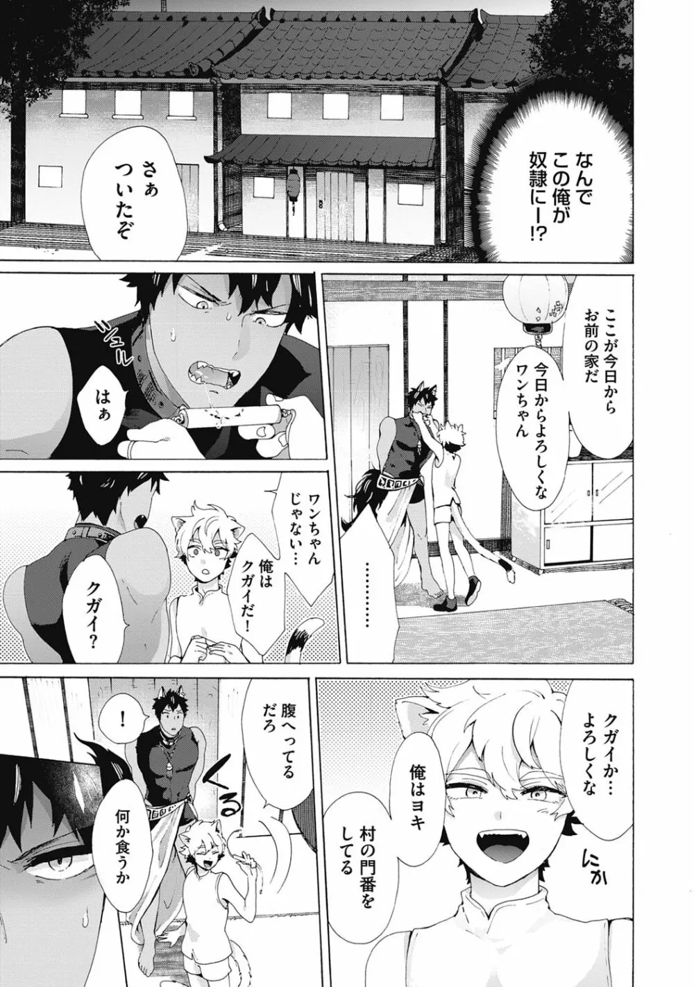 ヤンキー、メスに堕ちる! Page.89