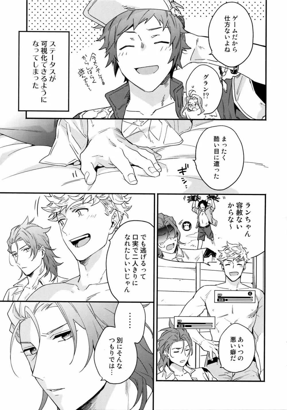 太陽よりアツい真剣勝負 Page.4