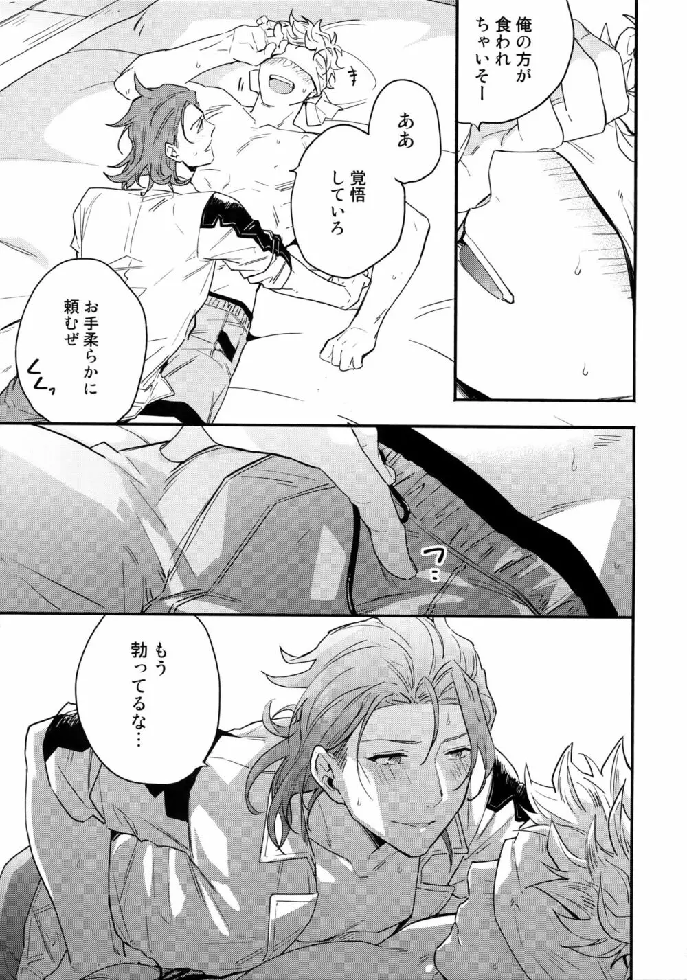 太陽よりアツい真剣勝負 Page.8