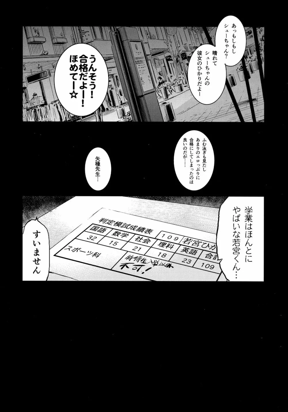 特待生試験・ばかだけどあいつと一緒の学校行きたいから得意分野でがんばった。 Page.27