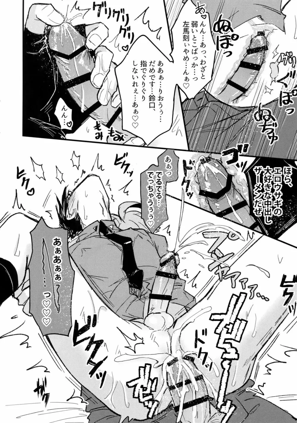 奥の奥まで気持ちよくなれ Page.15