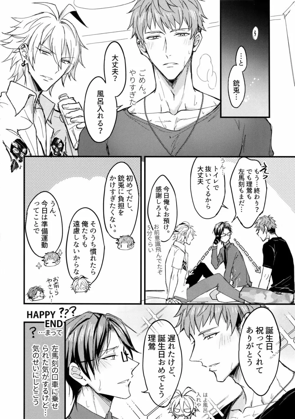 奥の奥まで気持ちよくなれ Page.23