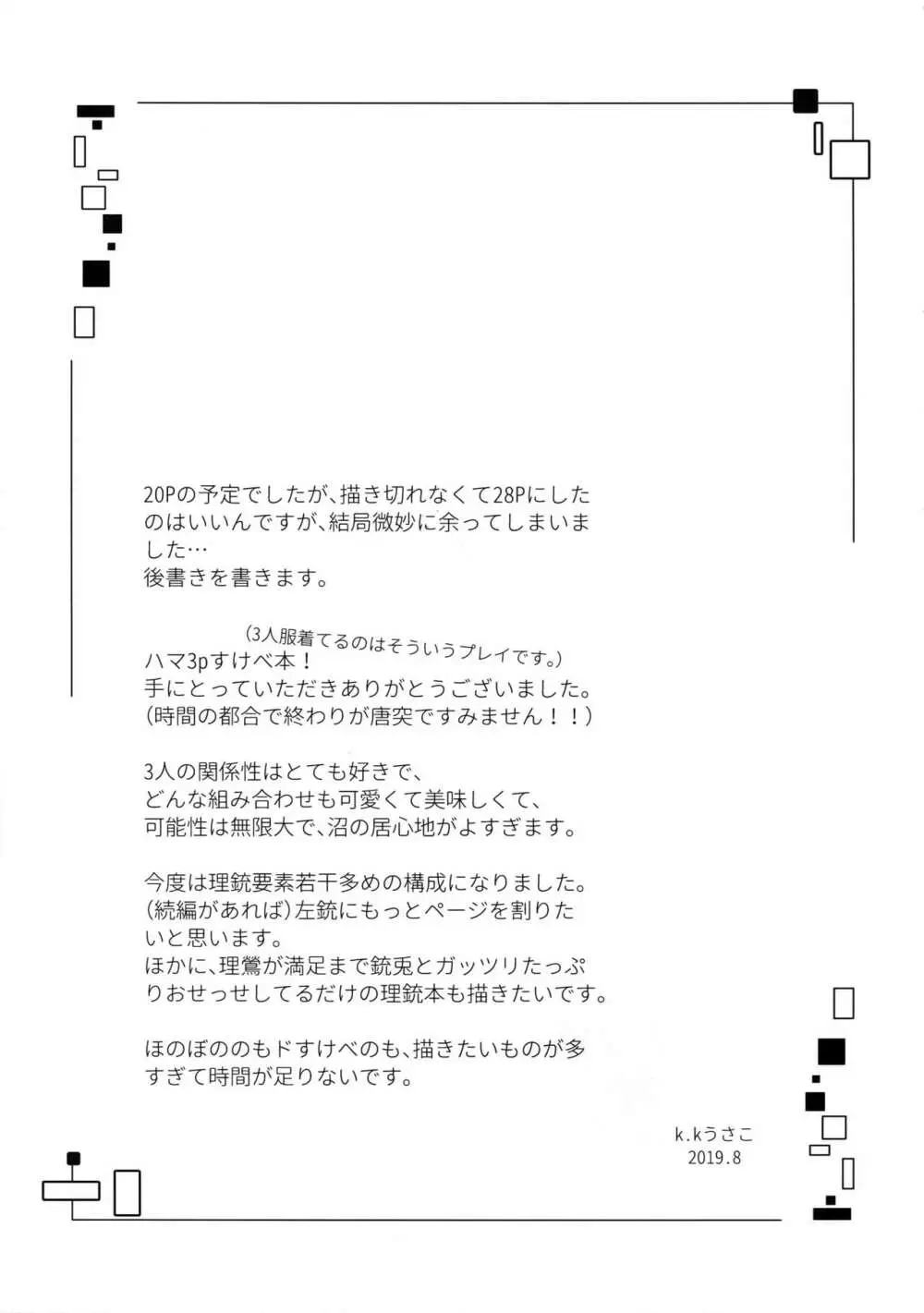 奥の奥まで気持ちよくなれ Page.24