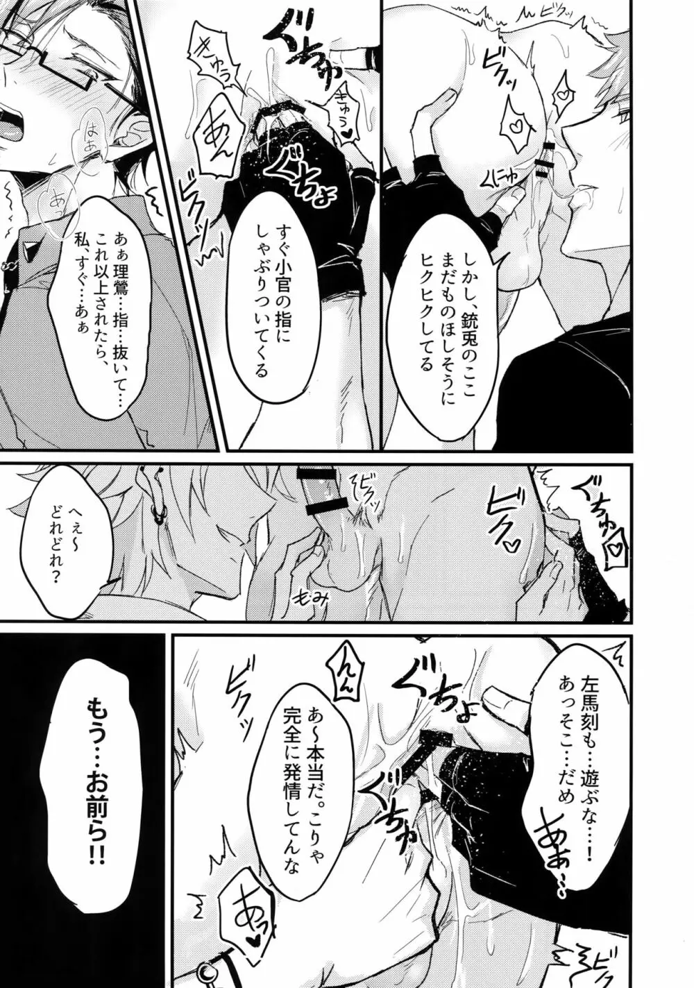 奥の奥まで気持ちよくなれ Page.5