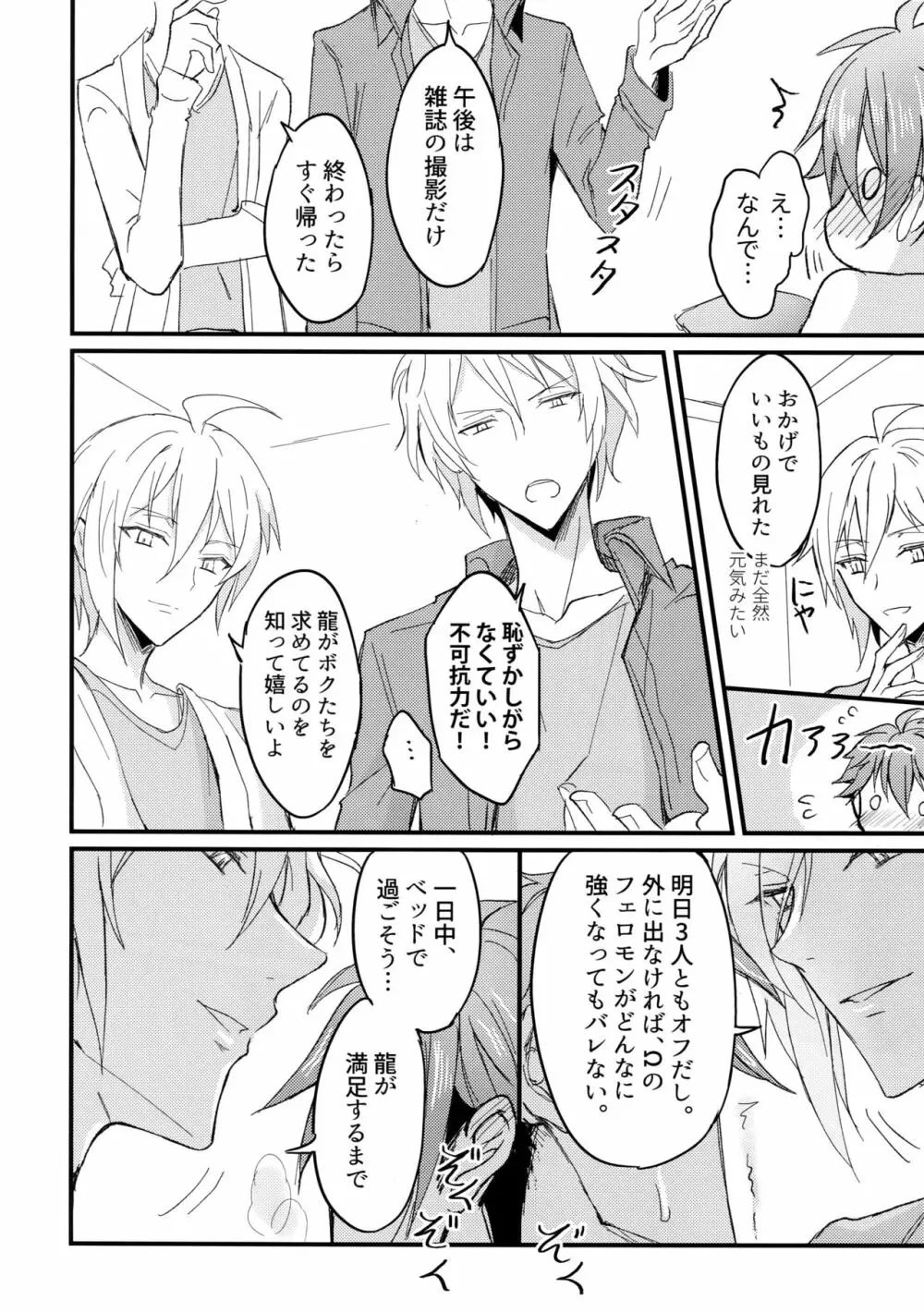 Ωメンバーの慰め方 Page.17