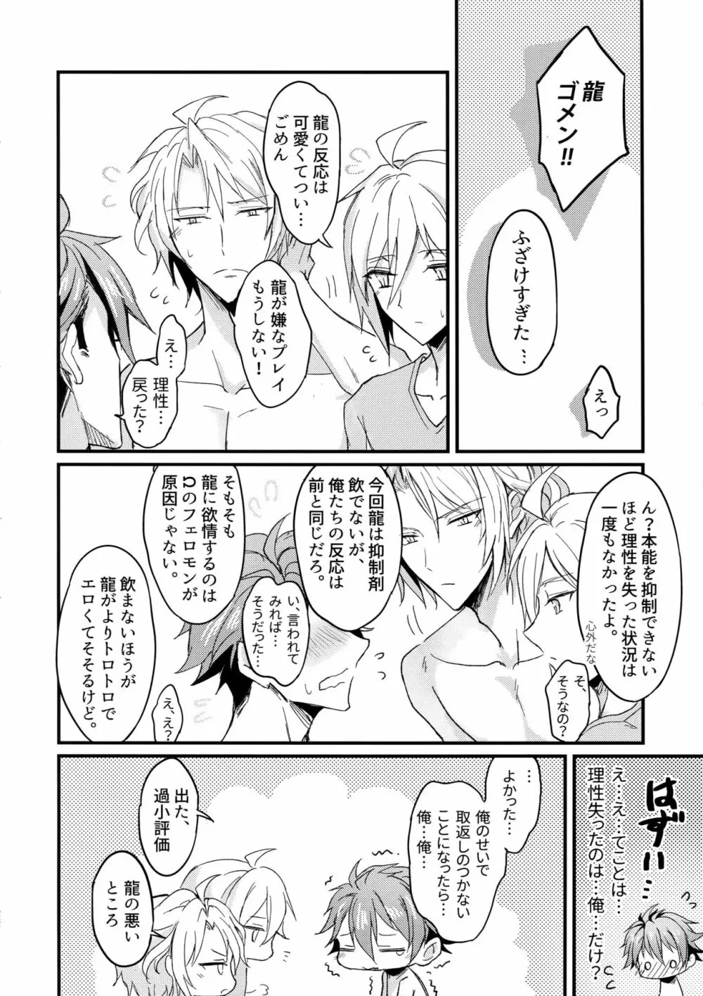 Ωメンバーの慰め方 Page.27