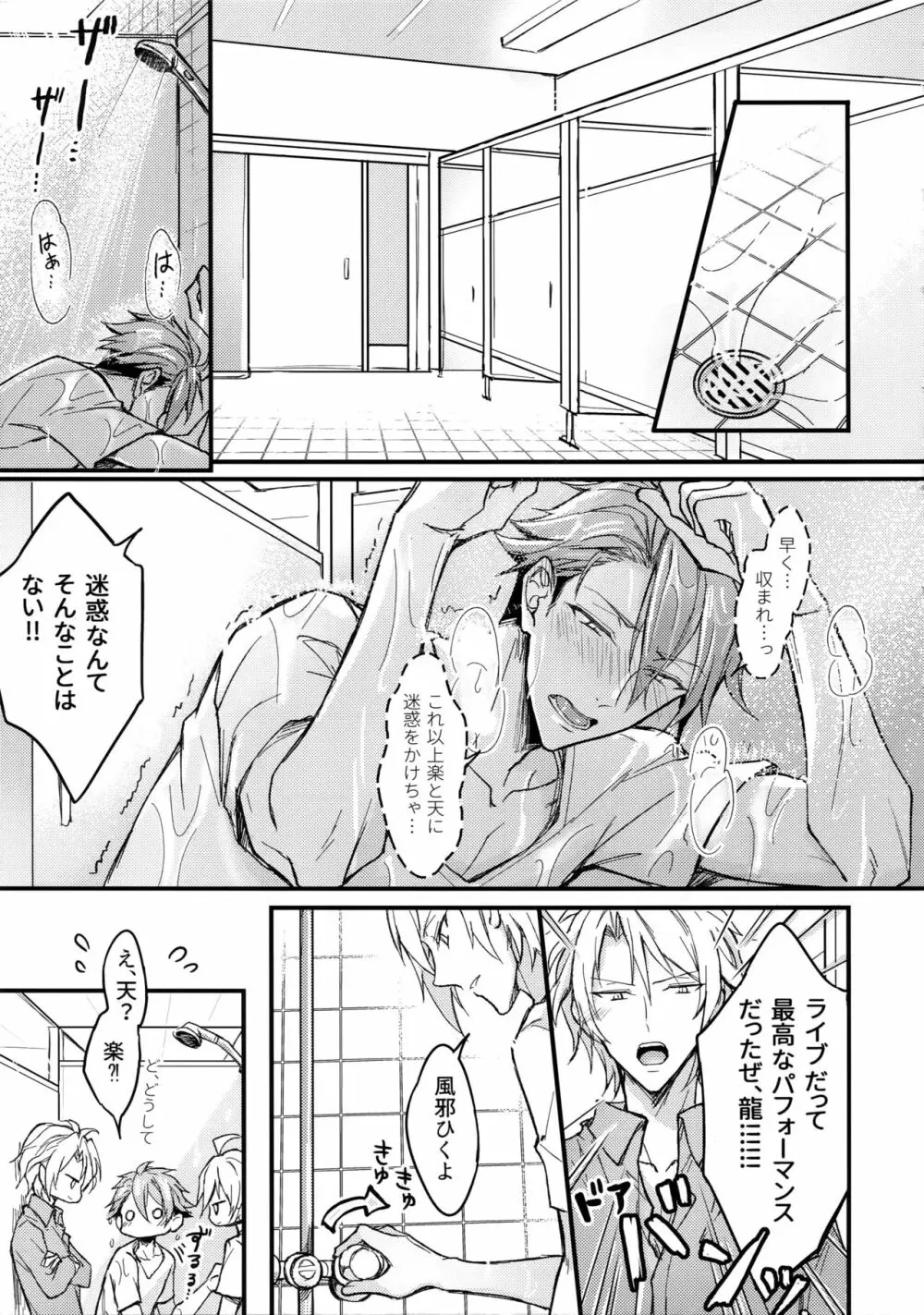 Ωメンバーの慰め方 Page.6