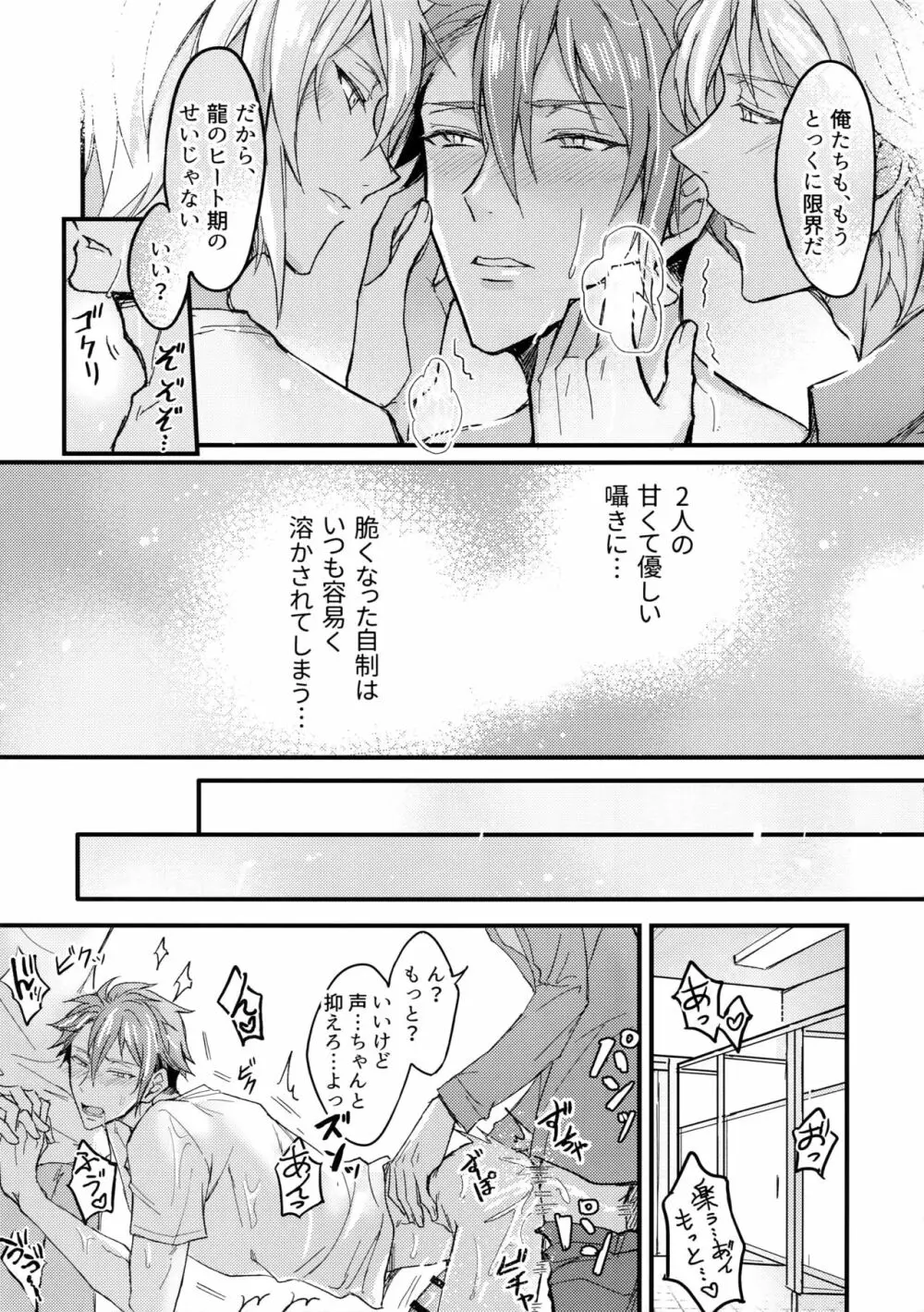 Ωメンバーの慰め方 Page.8