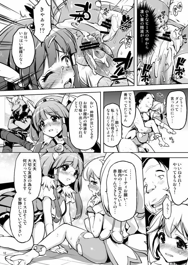 愛のない性行為など私が許しません！ Page.11