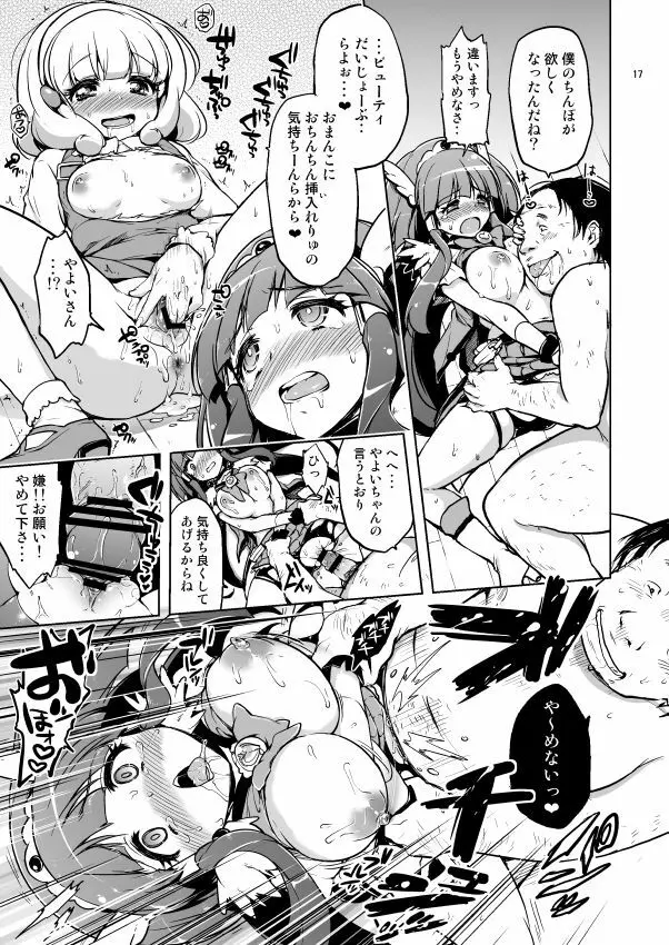 愛のない性行為など私が許しません！ Page.16