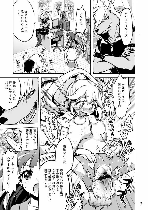 愛のない性行為など私が許しません！ Page.6