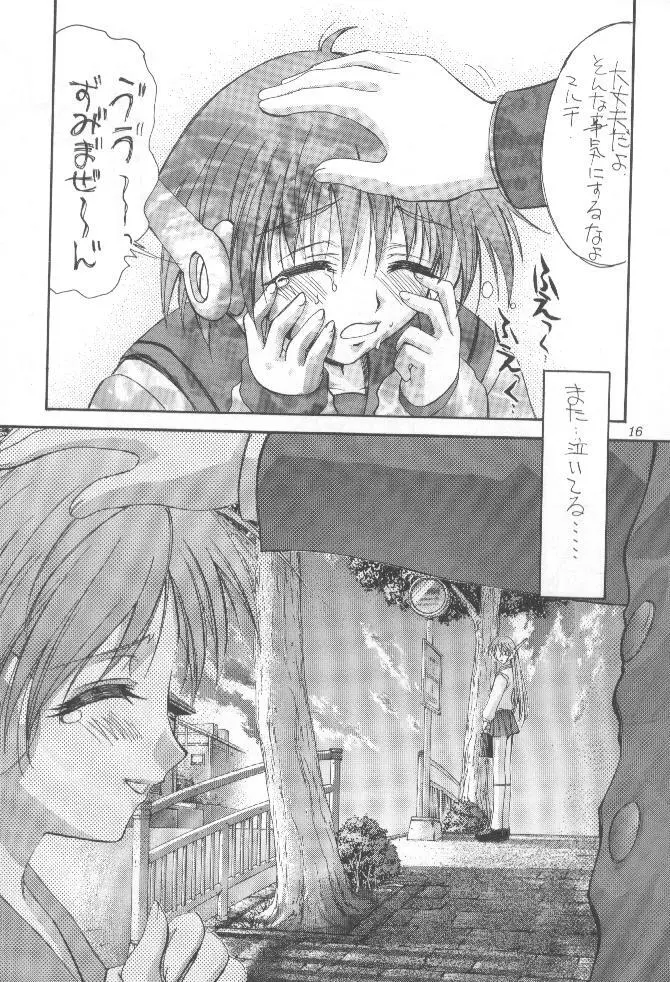 介錯=なめんなよ 又吉のかっとびアルバム Page.15