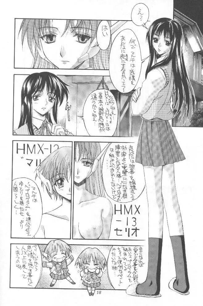 介錯=なめんなよ 又吉のかっとびアルバム Page.17