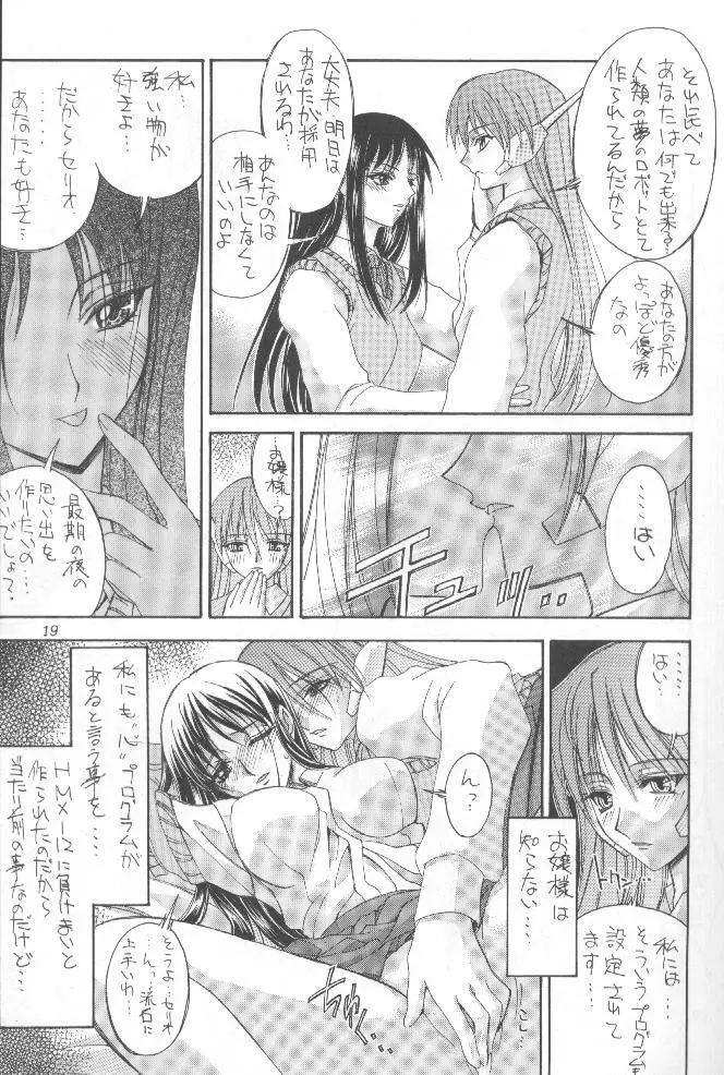 介錯=なめんなよ 又吉のかっとびアルバム Page.18