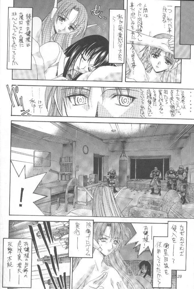 介錯=なめんなよ 又吉のかっとびアルバム Page.27