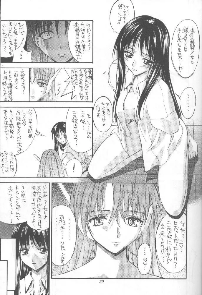 介錯=なめんなよ 又吉のかっとびアルバム Page.28