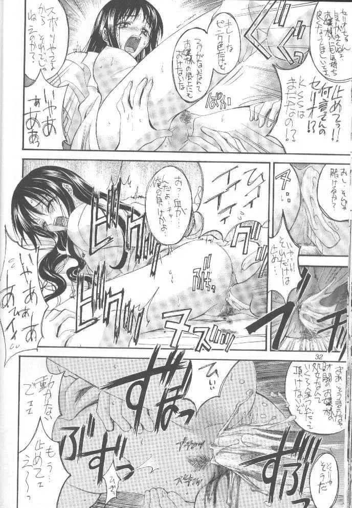 介錯=なめんなよ 又吉のかっとびアルバム Page.31