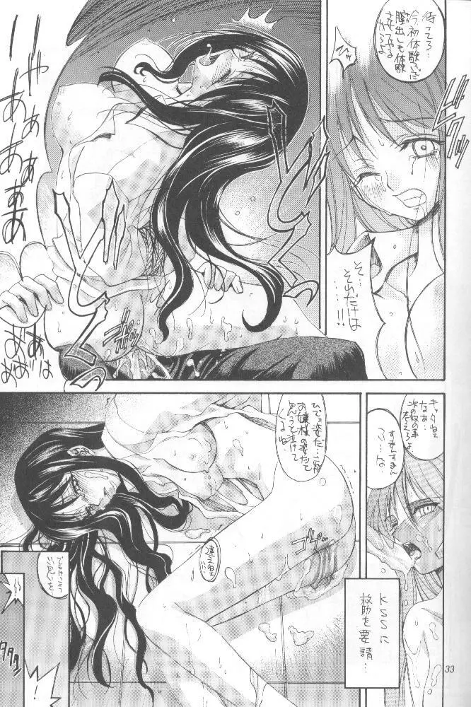 介錯=なめんなよ 又吉のかっとびアルバム Page.32