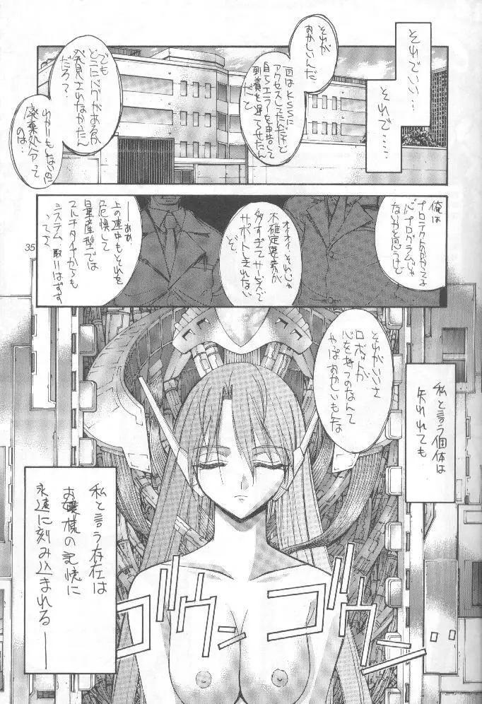 介錯=なめんなよ 又吉のかっとびアルバム Page.34