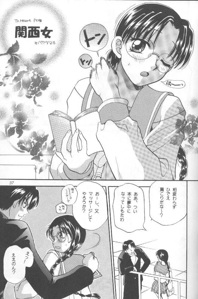 介錯=なめんなよ 又吉のかっとびアルバム Page.36