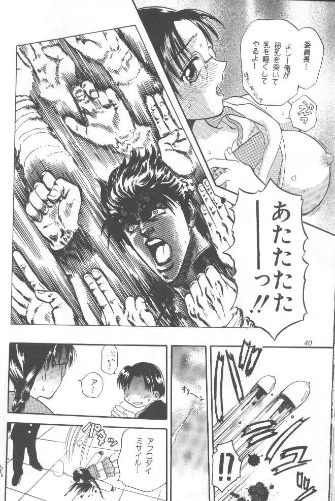 介錯=なめんなよ 又吉のかっとびアルバム Page.39