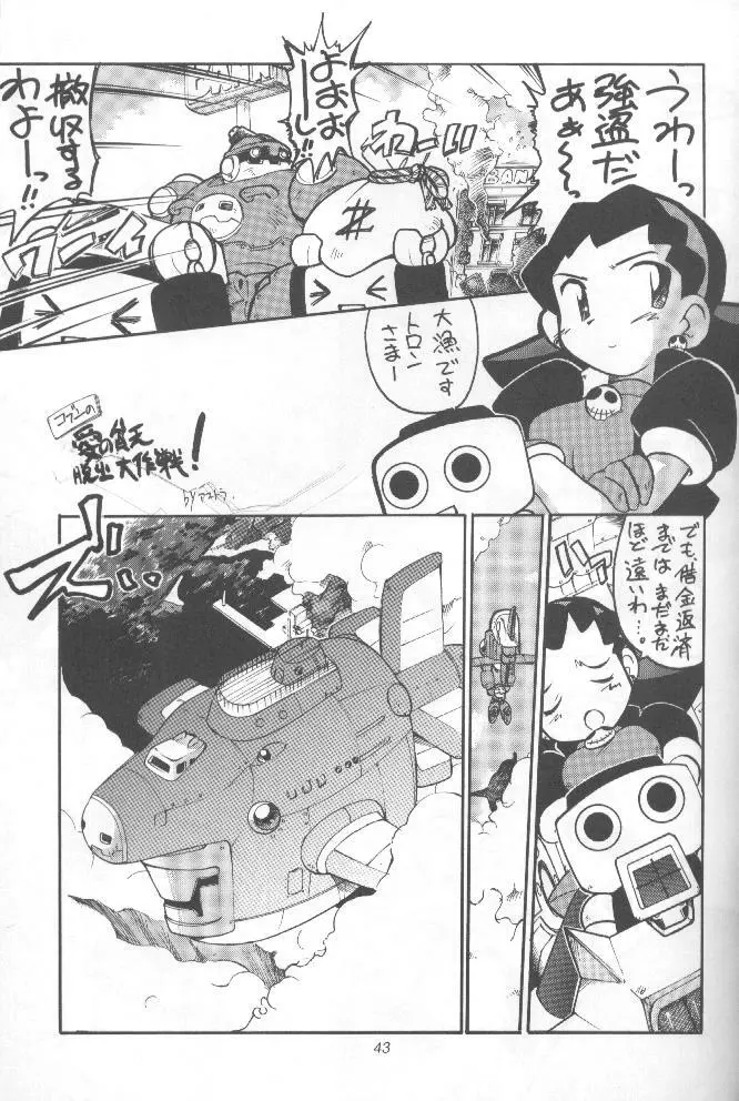 介錯=なめんなよ 又吉のかっとびアルバム Page.42