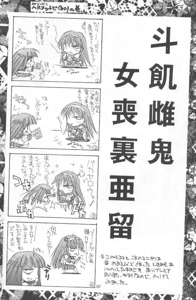 介錯=なめんなよ 又吉のかっとびアルバム Page.49