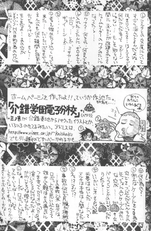 介錯=なめんなよ 又吉のかっとびアルバム Page.58