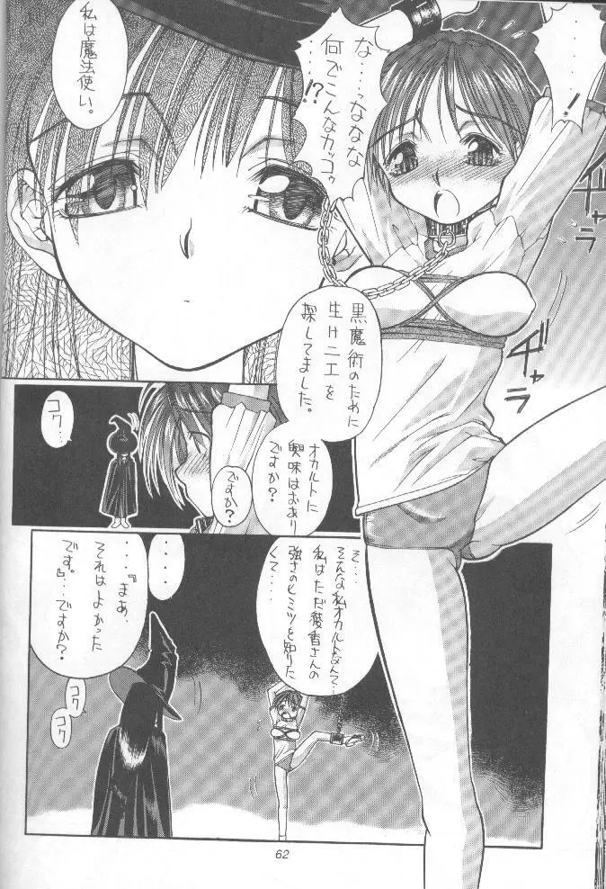 介錯=なめんなよ 又吉のかっとびアルバム Page.61