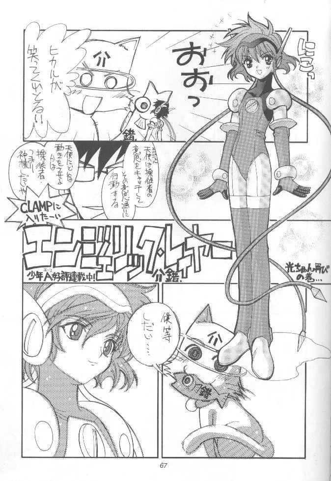 介錯=なめんなよ 又吉のかっとびアルバム Page.66