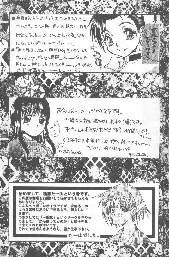 介錯=なめんなよ 又吉のかっとびアルバム Page.72