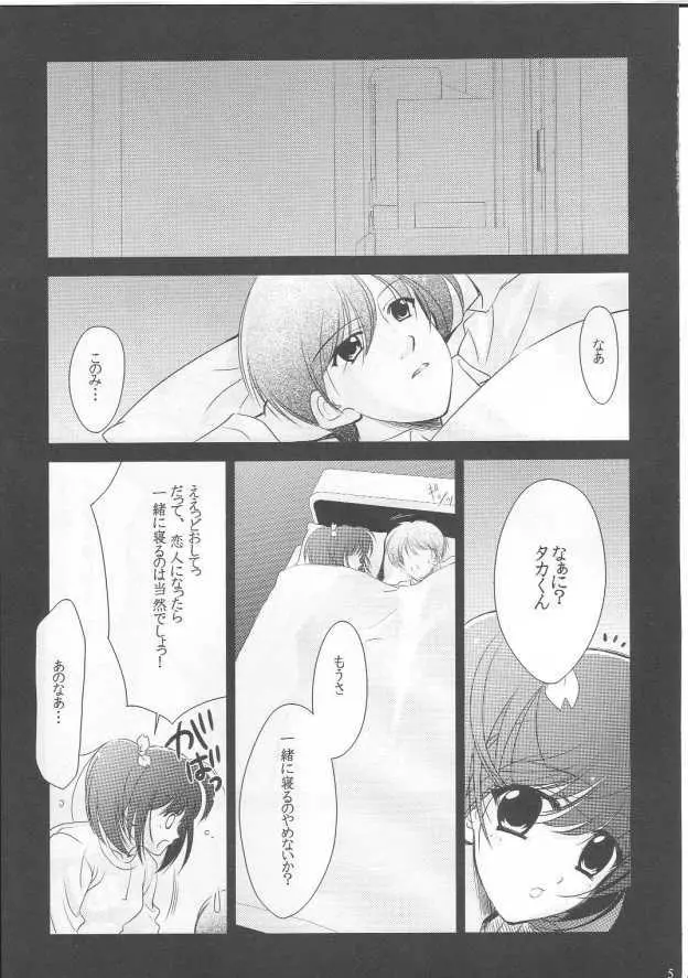 このまな Page.4