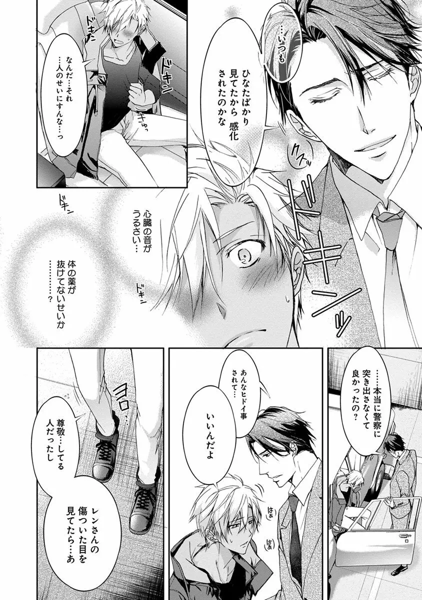 ヤリすぎブラザーズ Page.100