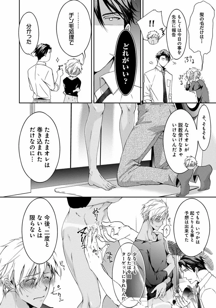 ヤリすぎブラザーズ Page.104